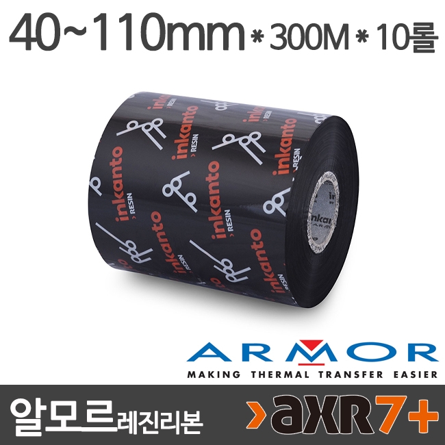 [알모르] axr7+ 레진리본 40~110mm (10롤) 잉칸토 armor