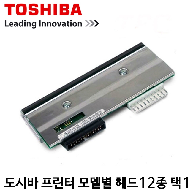 [도시바] 바코드프린터 헤드 (12종류 택1) TOSHIBA