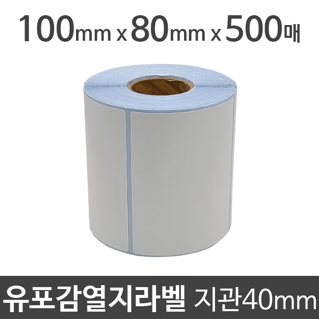 유포감열지라벨100x80 500매 지관40 (1롤) 절취선:있음 /냉동/냉장