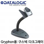 [DATALOGIC] 데이타로직 베이직 스탠드 STD-G040-BK, GBT/GM/GD모델 호환