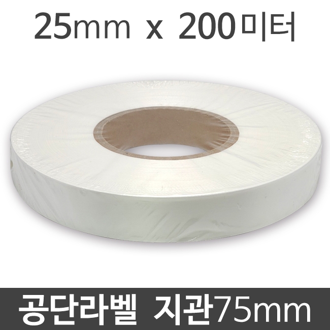 공단라벨 25mm x 200M 지관75 (1롤) 와끼라벨 세탁라벨 의류라벨 메인라벨 케어라벨