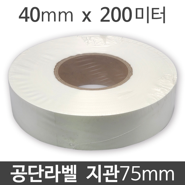 공단라벨 40mm x 200M 지관75 (1롤) 와끼라벨 세탁라벨 의류라벨 메인라벨 케어라벨