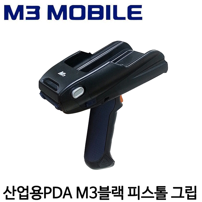 [M3 모바일] M3 Black 전용 Pistol Grip 블랙 피스톨 그립 PDA M3 Mobile
