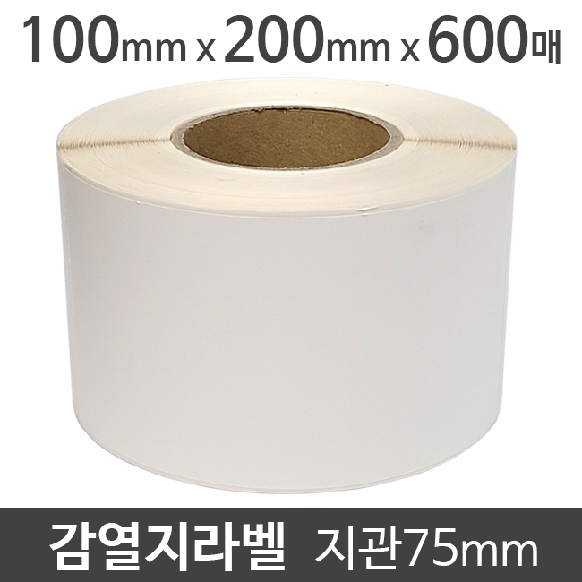 감열지라벨100x200 600매 지관75 (1롤) 절취선:있음 상품라벨/소분표시/성분표시/제품박스라벨