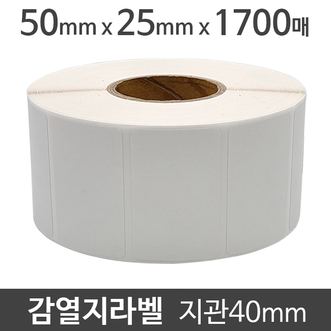 감열지라벨50x25 1700매 지관40 (1롤) 절취선:있음 가격라벨/바코드라벨/감열라벨/롤라벨