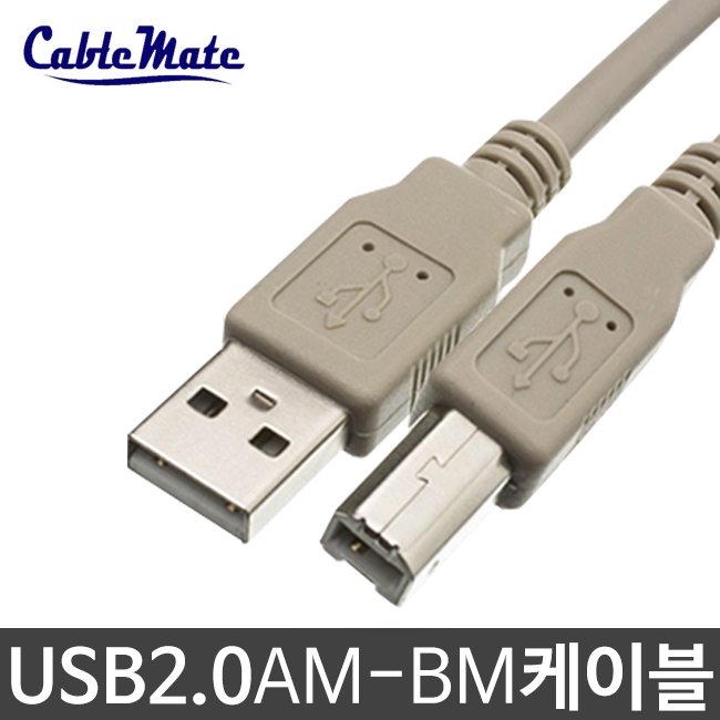 [케이블메이트] USB2.0 케이블 AM-BM (길이:2M) CableMate