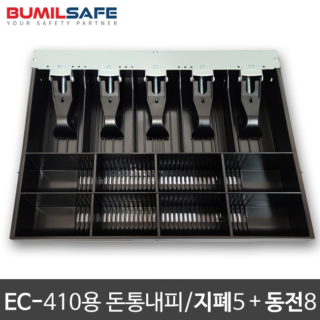 [범일금고] EC-410 돈통내피 (5B/8C) 교체용 (케이스 없음,내피만 판매) BUMILSAFE