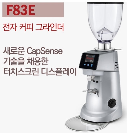 피오렌자또 F83E 83mm 플랫버 전자동 그라인더 정식 수입품 /