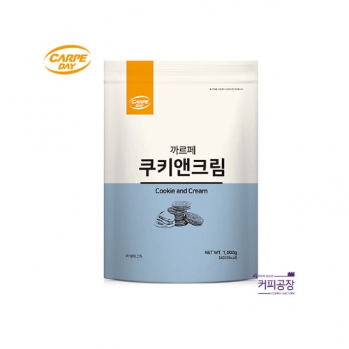 까르페 쿠키앤크림 파우더 1kg