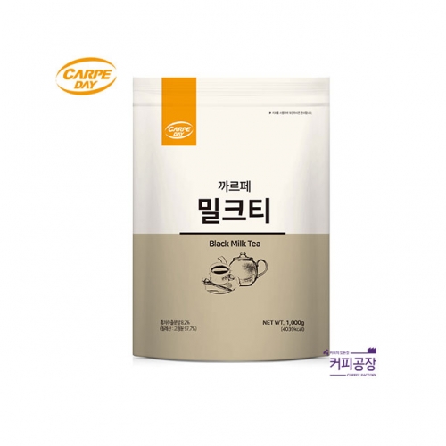 까르페 밀크티 파우더 1kg