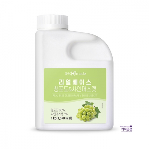 흥국 리얼베이스 청포도 샤인머스캣 1kg (냉장)