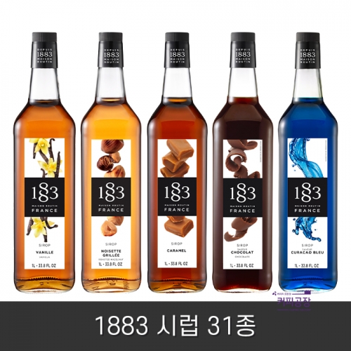 1883 시럽 31종 모음