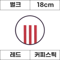 커피스틱 레드 18cm 벌크 1000개 1봉