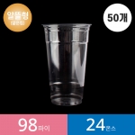 (50개)98파이 24온스 투명컵 / 알뜰형 PET 1봉(50개)