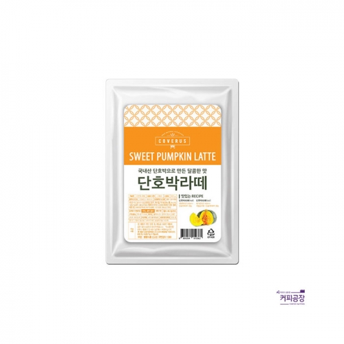 티원 코베루스 단호박 라떼 파우더 500g / 펌킨 라떼