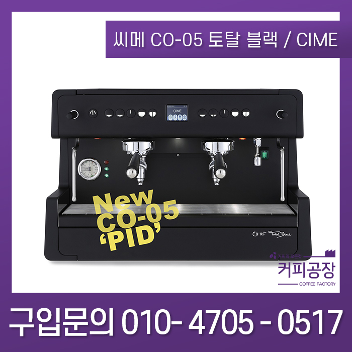 [씨메] CIME CO-05 PID 2그룹 토탈블랙