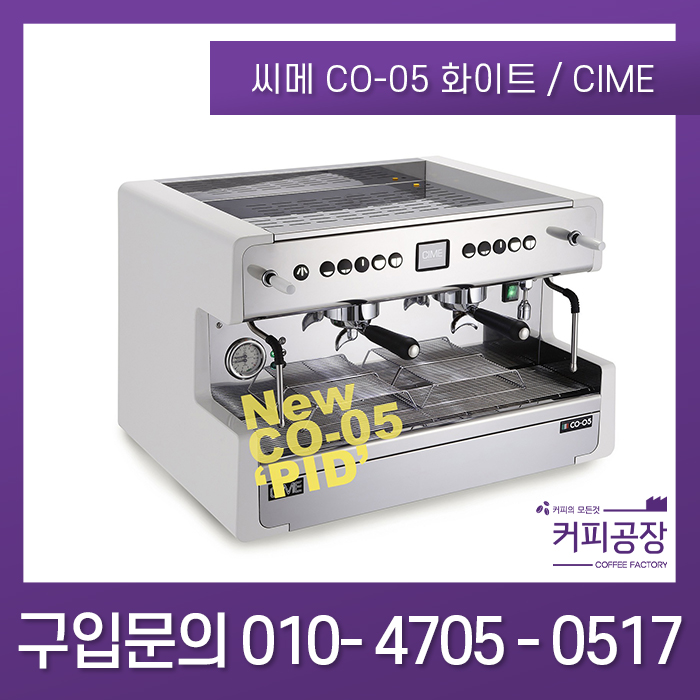 [씨메] CIME CO-05 PID 2그룹 화이트