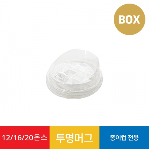 12/16온스 종이컵 투명 머그리드 1박스 1000개