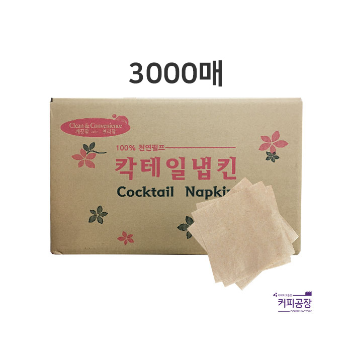 대전제지 칵테일 냅킨 무지 갈색 1박스 3000매