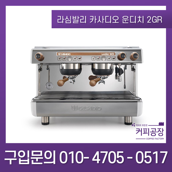 [La Cimbali]라심발리 카사디오 운디치 2그룹 우드