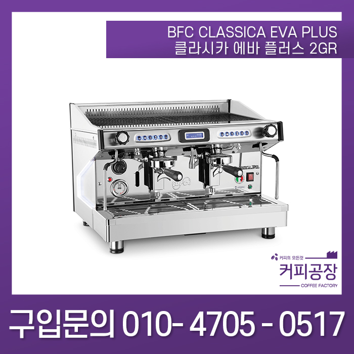 [BFC] Classica Eva Plus 클라시카 에바 플러스 2그룹