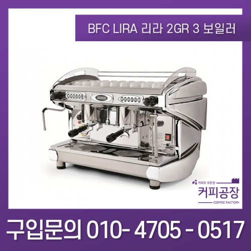 [BFC] Lira 리라 2그룹 3보일러 블랙,레드,화이트