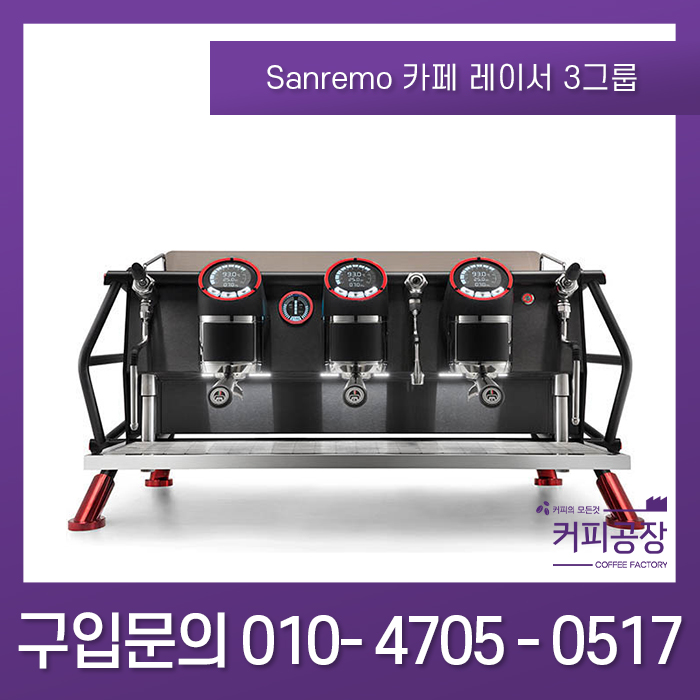 [Sanremo] Cafe Racer 산레모 카페레이서 3그룹