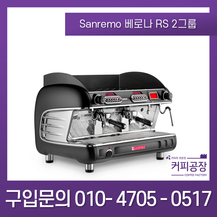 [Sanremo] Verona RS 산레모 베로나 RS 2그룹