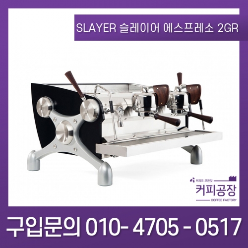 [SLAYER] 슬레이어 에스프레소 2그룹