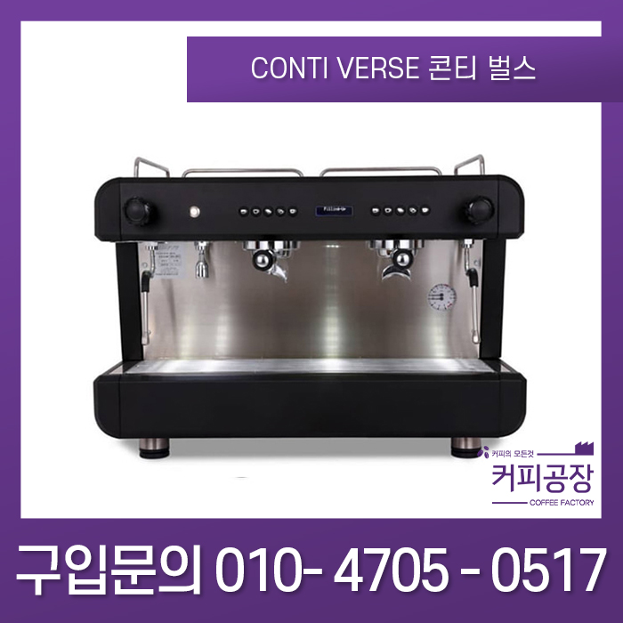 CONTI 콘티 벌스 2그룹