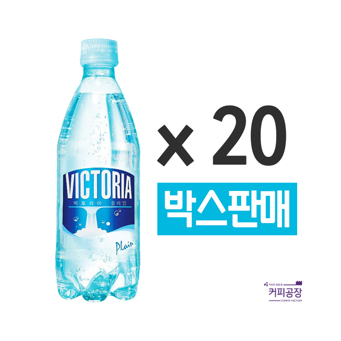 (박스)빅토리아 탄산수 플레인 1박스(20개) 500ml