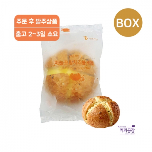 디보트 마늘크림치즈 볼(4쪽)1박스(90gx24개입)(냉동)