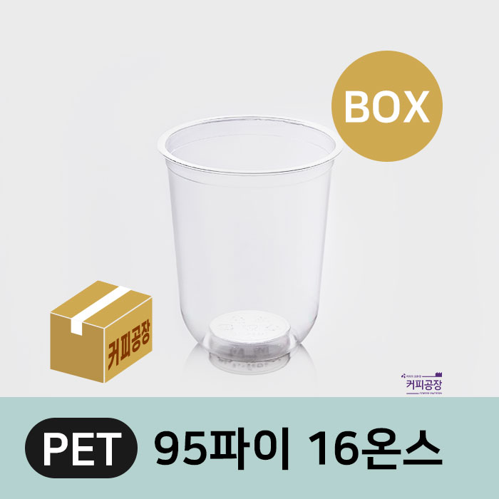 (박스)버블티컵 밀크티컵 95파이 16온스 1박스 PET