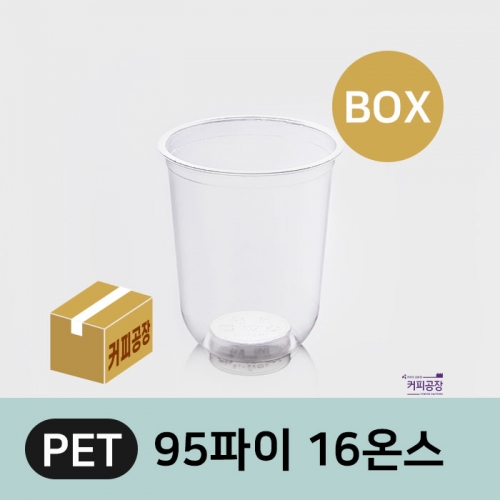 (박스)버블티컵 밀크티컵 95파이 16온스 1박스 PET