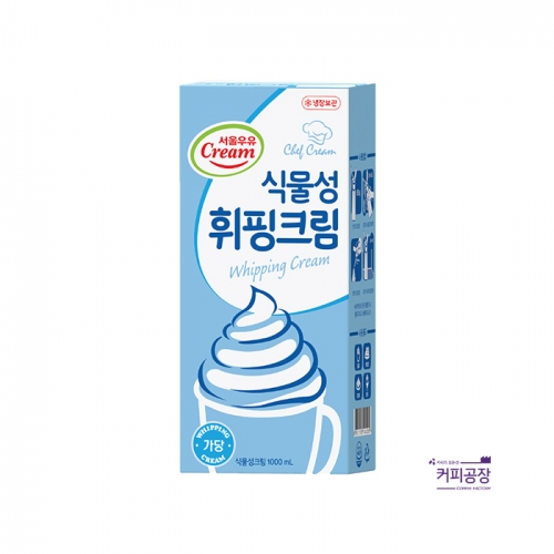 서울우유 식물성 휘핑크림 1000ml (냉장) 가당 토핑