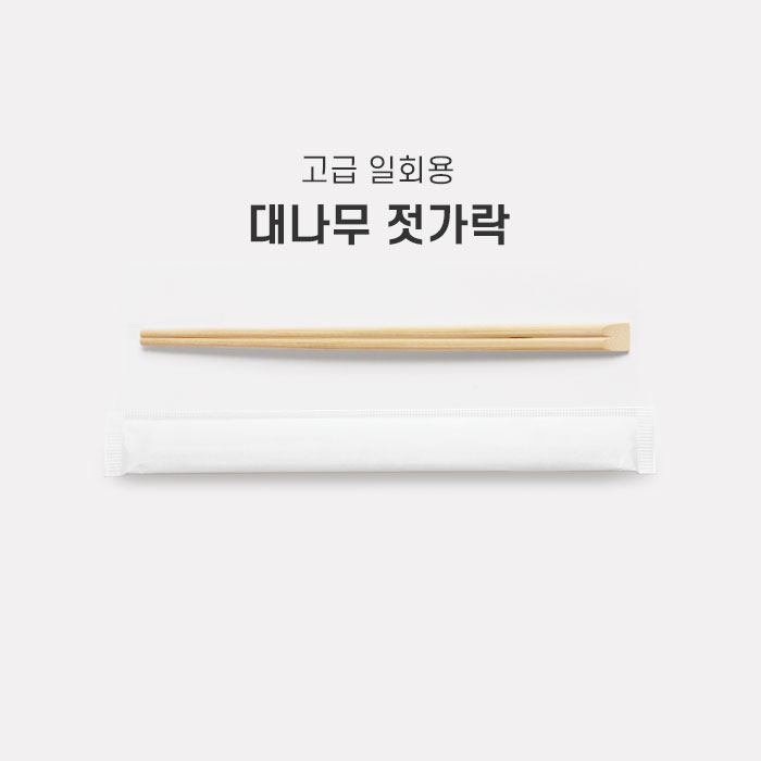 일회용 대나무 젓가락 100개입 1봉 소분 개별 종이포장