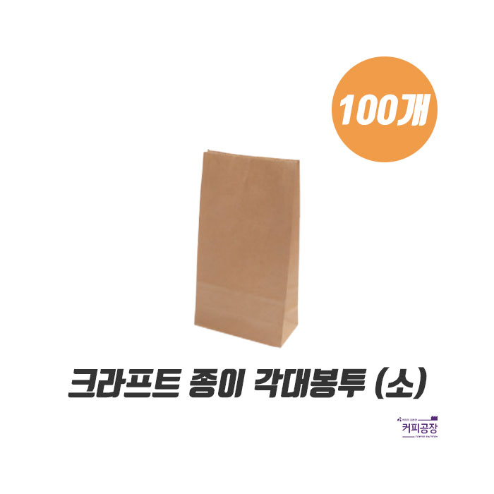 무지 크라프트 종이 각대봉투 소 100장 종이봉투