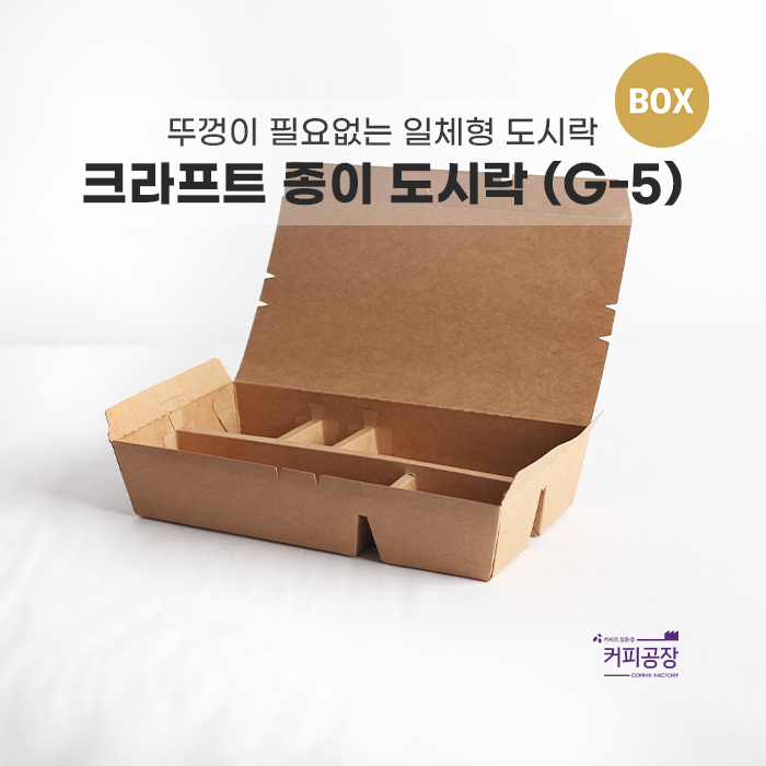 크라프트 종이 도시락 용기 G-5 1박스 (400개입)