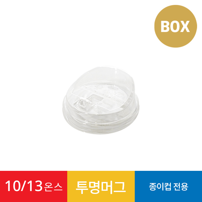 10/13온스 종이컵 투명 머그리드 1박스 1000개