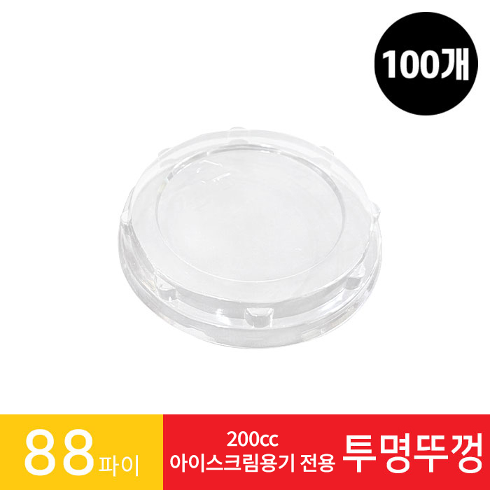 (리드)다용도 종이컵 200cc 전용 투명뚜껑 100개입 아이스크림 용기 리드