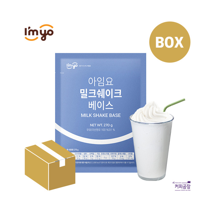 [업체발송]아임요 밀크쉐이크 베이스 270g x 10봉 (냉동)