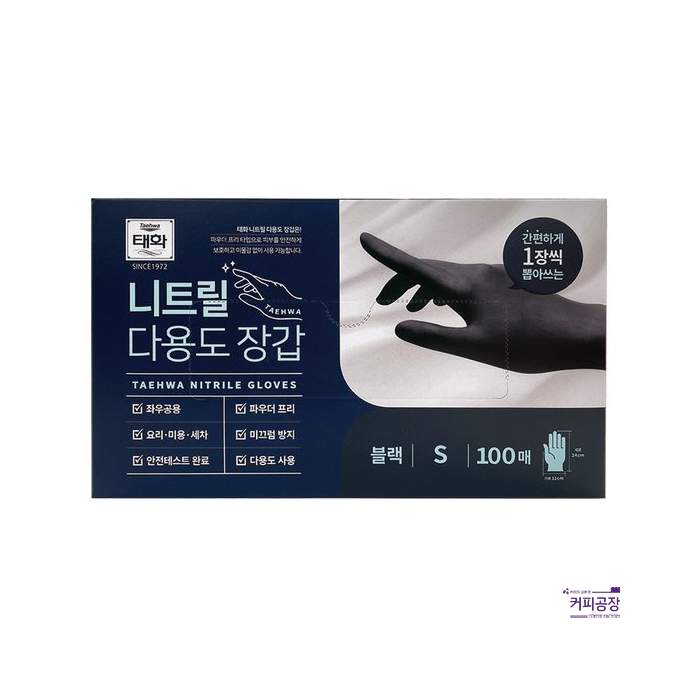 태화 니트릴장갑 블랙색상 100매 S/M/L