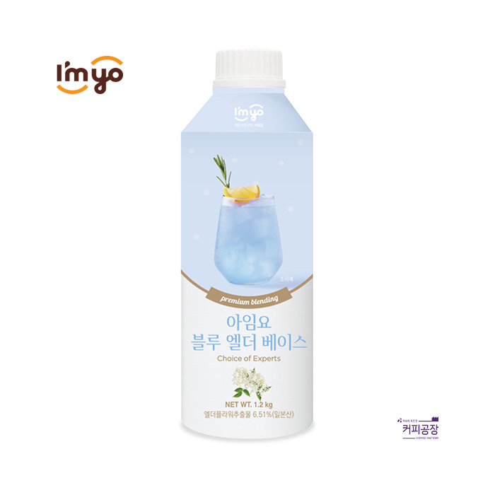 아임요 블루 엘더 베이스 1.2kg 엘더플라워