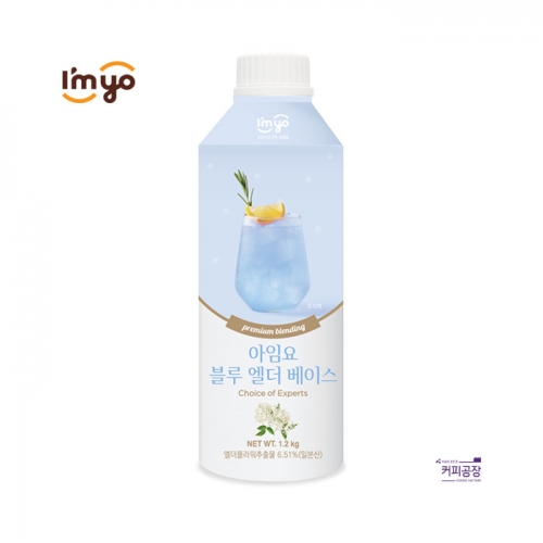 아임요 블루 엘더 베이스 1.2kg 엘더플라워