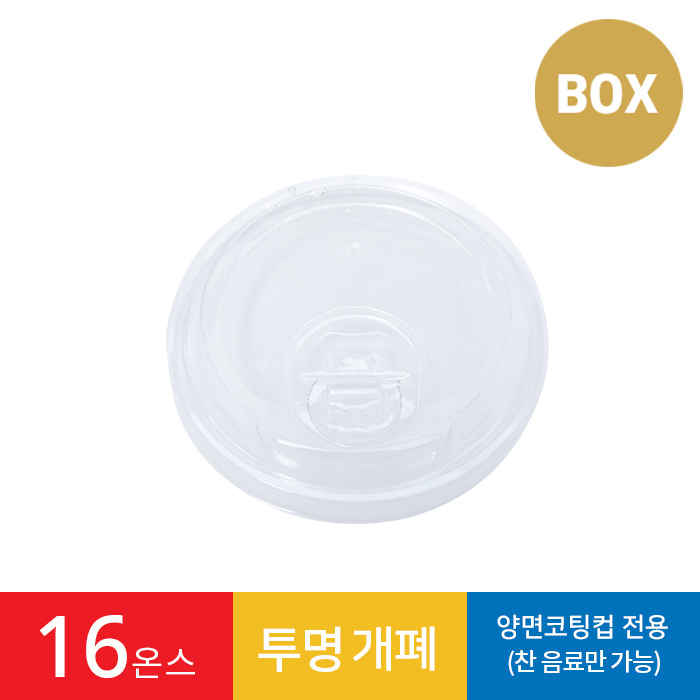 (박스)양면코팅컵 전용리드 투명 개폐 PET 1000개입 StrawFree