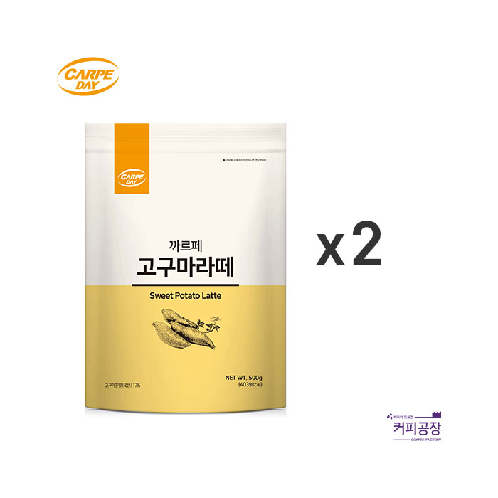 까르페 고구마라떼 파우더 500g x 2개