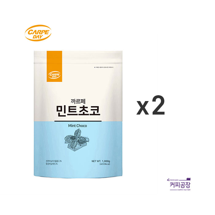 (2개)까르페 민트초코 파우더 1kg x 2개