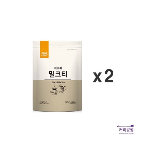 (2개)까르페 밀크티 파우더 1kg x 2개