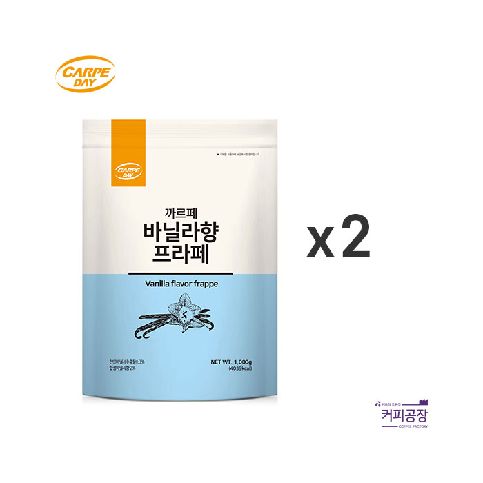 (2개)까르페 바닐라프라페 파우더 1kg x 2개