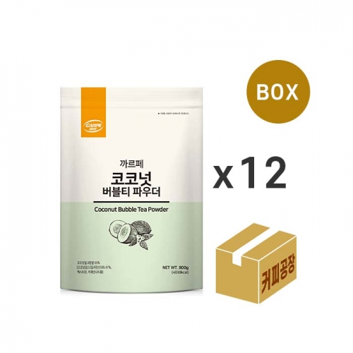 (박스)까르페 코코넛 버블티 파우더 800g x 12개